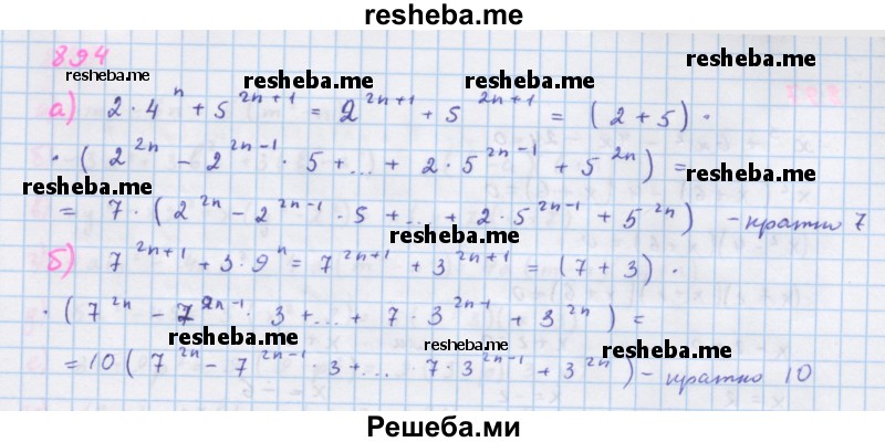     ГДЗ (Решебник к учебнику 2018) по
    алгебре    7 класс
                Ю.Н. Макарычев
     /        упражнение / 894
    (продолжение 2)
    