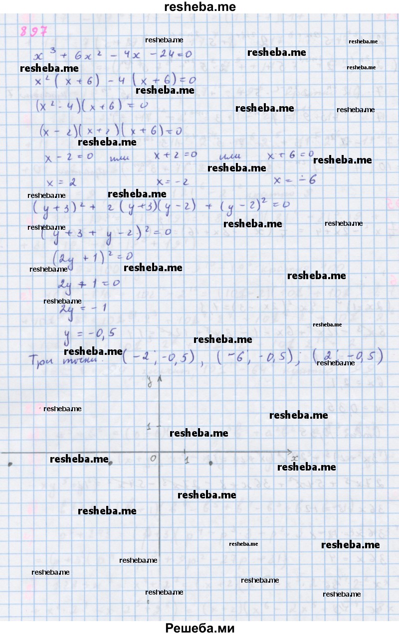     ГДЗ (Решебник к учебнику 2018) по
    алгебре    7 класс
                Ю.Н. Макарычев
     /        упражнение / 897
    (продолжение 2)
    