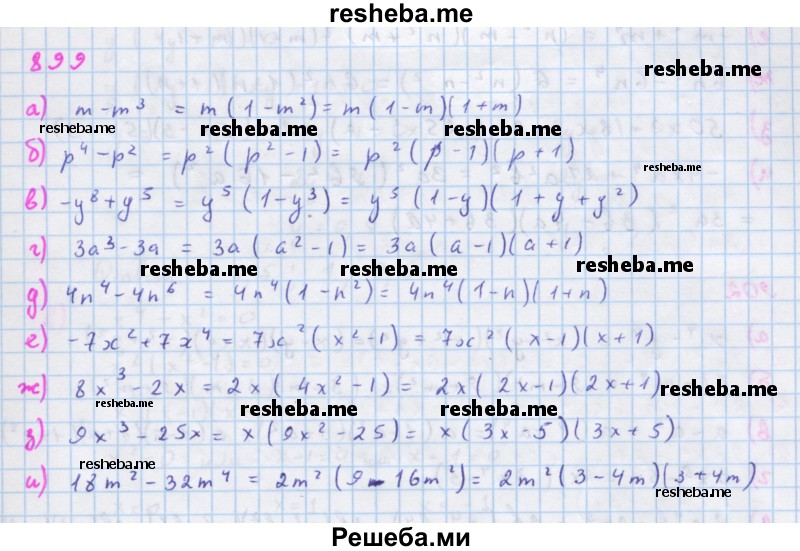     ГДЗ (Решебник к учебнику 2018) по
    алгебре    7 класс
                Ю.Н. Макарычев
     /        упражнение / 899
    (продолжение 2)
    