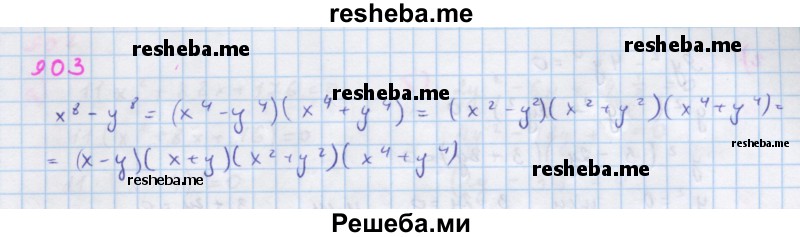     ГДЗ (Решебник к учебнику 2018) по
    алгебре    7 класс
                Ю.Н. Макарычев
     /        упражнение / 903
    (продолжение 2)
    