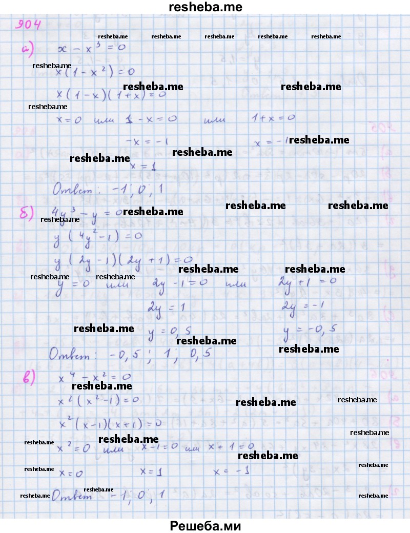     ГДЗ (Решебник к учебнику 2018) по
    алгебре    7 класс
                Ю.Н. Макарычев
     /        упражнение / 904
    (продолжение 2)
    
