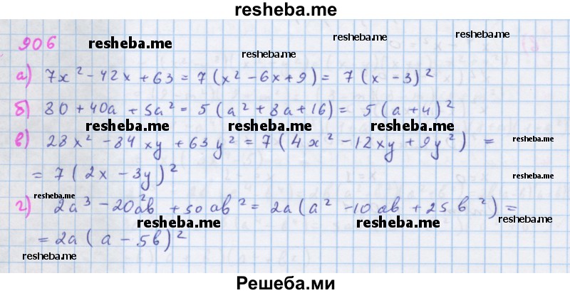     ГДЗ (Решебник к учебнику 2018) по
    алгебре    7 класс
                Ю.Н. Макарычев
     /        упражнение / 906
    (продолжение 2)
    