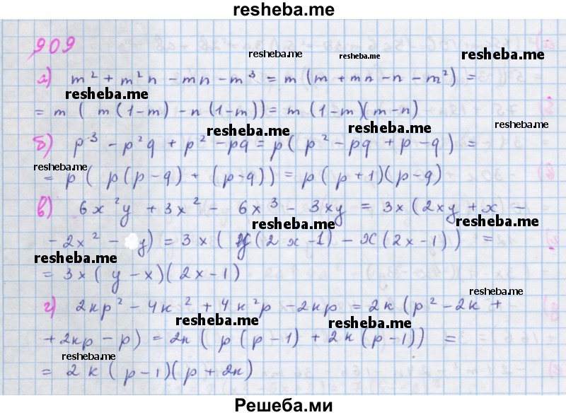     ГДЗ (Решебник к учебнику 2018) по
    алгебре    7 класс
                Ю.Н. Макарычев
     /        упражнение / 909
    (продолжение 2)
    