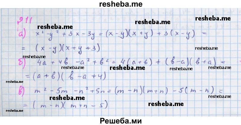     ГДЗ (Решебник к учебнику 2018) по
    алгебре    7 класс
                Ю.Н. Макарычев
     /        упражнение / 911
    (продолжение 2)
    