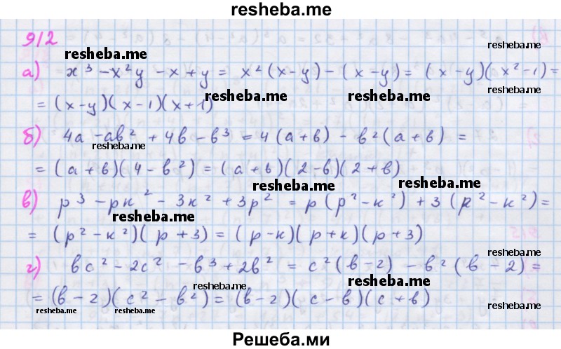     ГДЗ (Решебник к учебнику 2018) по
    алгебре    7 класс
                Ю.Н. Макарычев
     /        упражнение / 912
    (продолжение 2)
    