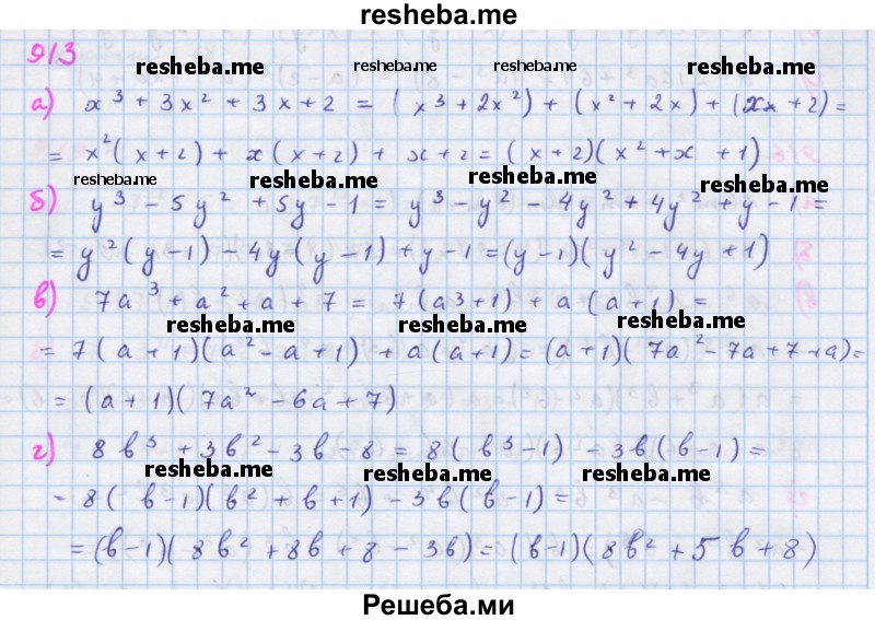     ГДЗ (Решебник к учебнику 2018) по
    алгебре    7 класс
                Ю.Н. Макарычев
     /        упражнение / 913
    (продолжение 2)
    