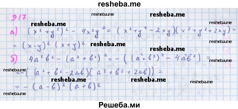     ГДЗ (Решебник к учебнику 2018) по
    алгебре    7 класс
                Ю.Н. Макарычев
     /        упражнение / 917
    (продолжение 2)
    