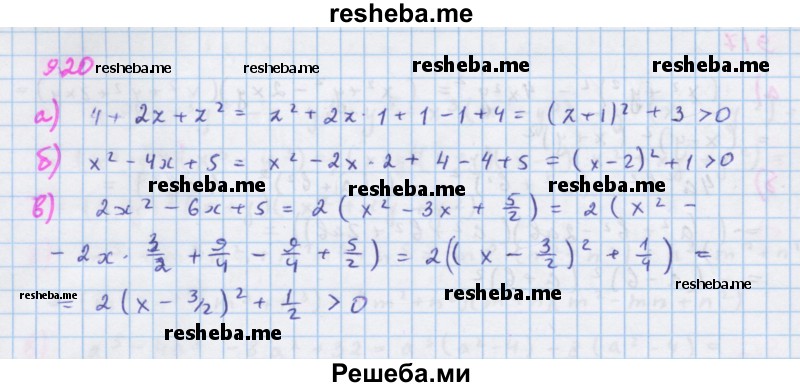     ГДЗ (Решебник к учебнику 2018) по
    алгебре    7 класс
                Ю.Н. Макарычев
     /        упражнение / 920
    (продолжение 2)
    