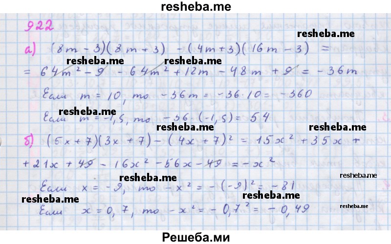     ГДЗ (Решебник к учебнику 2018) по
    алгебре    7 класс
                Ю.Н. Макарычев
     /        упражнение / 922
    (продолжение 2)
    