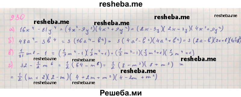     ГДЗ (Решебник к учебнику 2018) по
    алгебре    7 класс
                Ю.Н. Макарычев
     /        упражнение / 930
    (продолжение 2)
    