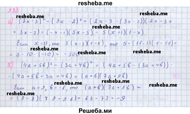     ГДЗ (Решебник к учебнику 2018) по
    алгебре    7 класс
                Ю.Н. Макарычев
     /        упражнение / 933
    (продолжение 2)
    