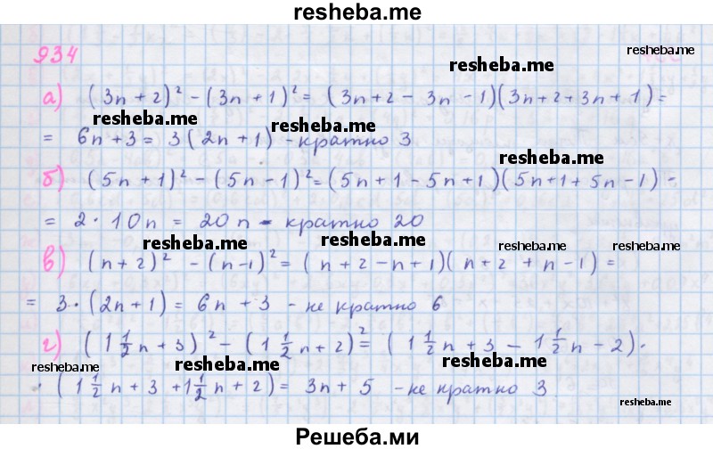     ГДЗ (Решебник к учебнику 2018) по
    алгебре    7 класс
                Ю.Н. Макарычев
     /        упражнение / 934
    (продолжение 2)
    
