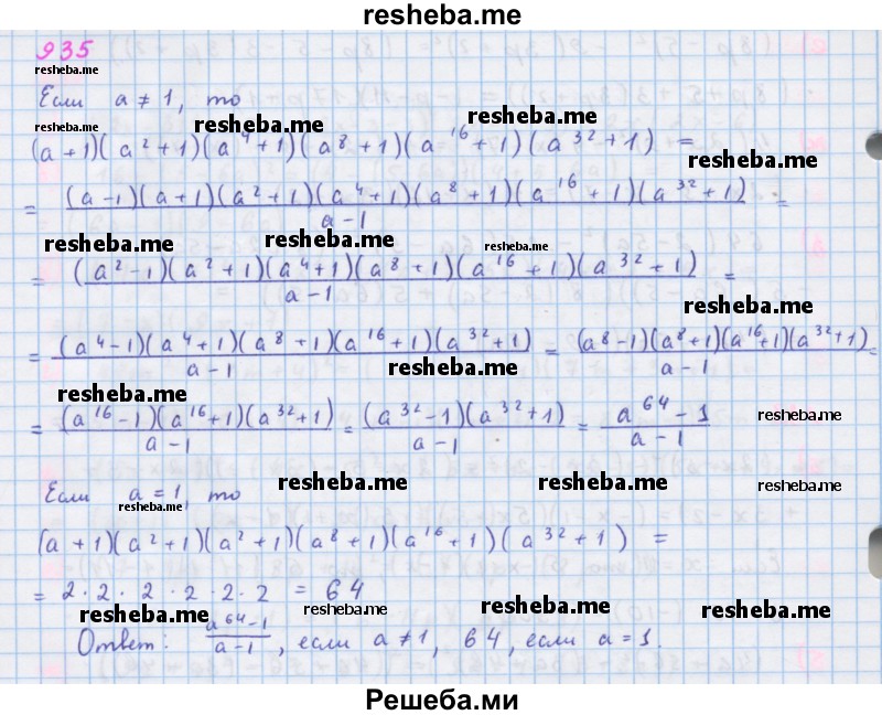     ГДЗ (Решебник к учебнику 2018) по
    алгебре    7 класс
                Ю.Н. Макарычев
     /        упражнение / 935
    (продолжение 2)
    