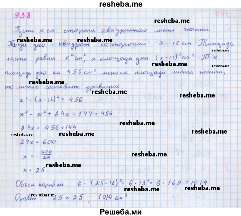     ГДЗ (Решебник к учебнику 2018) по
    алгебре    7 класс
                Ю.Н. Макарычев
     /        упражнение / 938
    (продолжение 2)
    