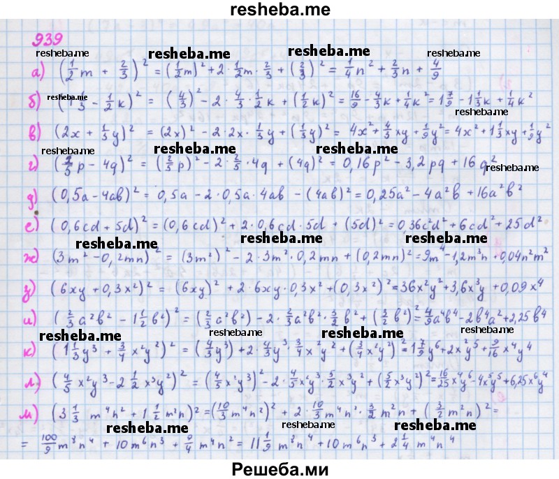    ГДЗ (Решебник к учебнику 2018) по
    алгебре    7 класс
                Ю.Н. Макарычев
     /        упражнение / 939
    (продолжение 2)
    
