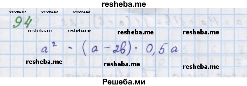     ГДЗ (Решебник к учебнику 2018) по
    алгебре    7 класс
                Ю.Н. Макарычев
     /        упражнение / 94
    (продолжение 2)
    