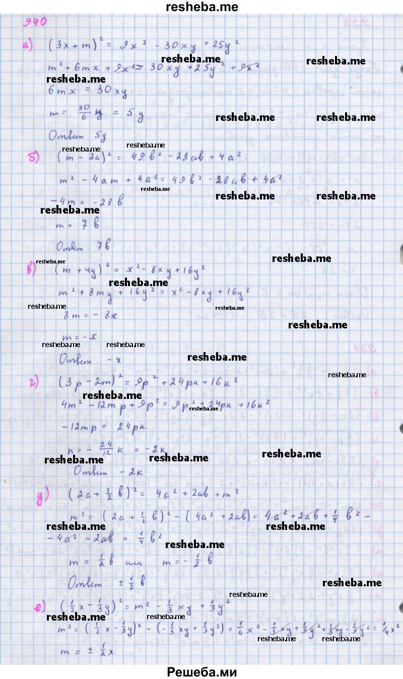     ГДЗ (Решебник к учебнику 2018) по
    алгебре    7 класс
                Ю.Н. Макарычев
     /        упражнение / 940
    (продолжение 2)
    