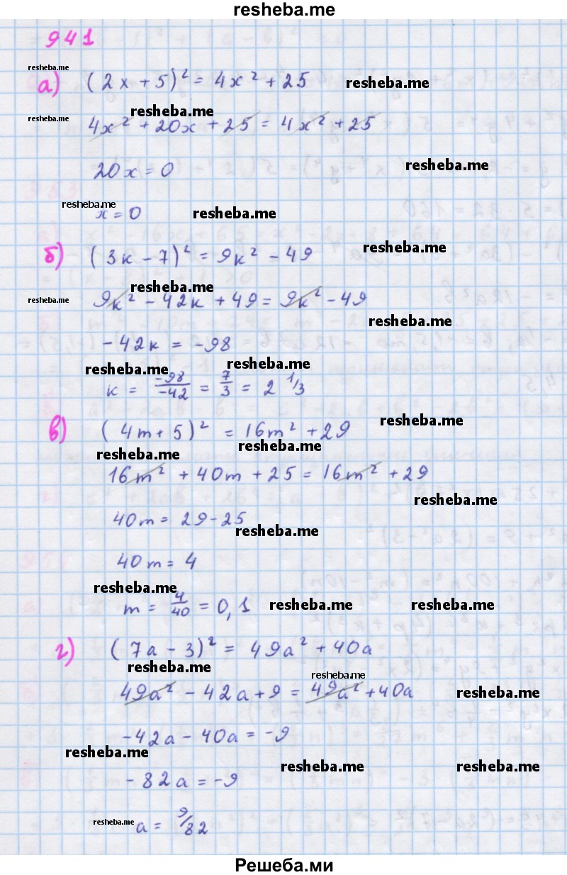     ГДЗ (Решебник к учебнику 2018) по
    алгебре    7 класс
                Ю.Н. Макарычев
     /        упражнение / 941
    (продолжение 2)
    