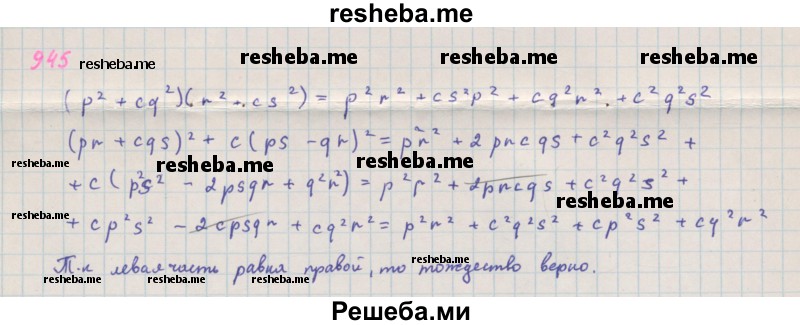     ГДЗ (Решебник к учебнику 2018) по
    алгебре    7 класс
                Ю.Н. Макарычев
     /        упражнение / 945
    (продолжение 2)
    