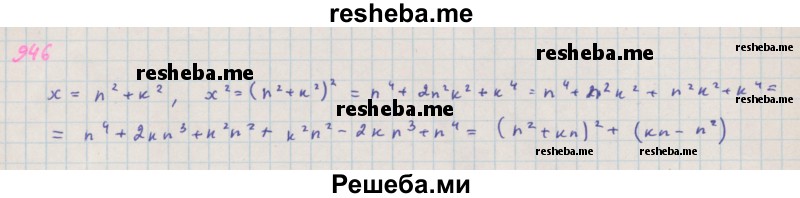     ГДЗ (Решебник к учебнику 2018) по
    алгебре    7 класс
                Ю.Н. Макарычев
     /        упражнение / 946
    (продолжение 2)
    