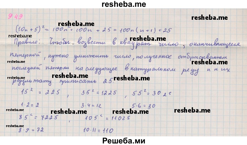     ГДЗ (Решебник к учебнику 2018) по
    алгебре    7 класс
                Ю.Н. Макарычев
     /        упражнение / 949
    (продолжение 2)
    