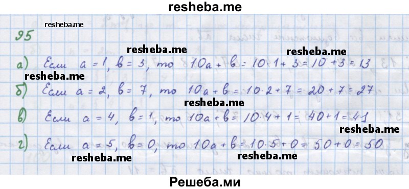     ГДЗ (Решебник к учебнику 2018) по
    алгебре    7 класс
                Ю.Н. Макарычев
     /        упражнение / 95
    (продолжение 2)
    