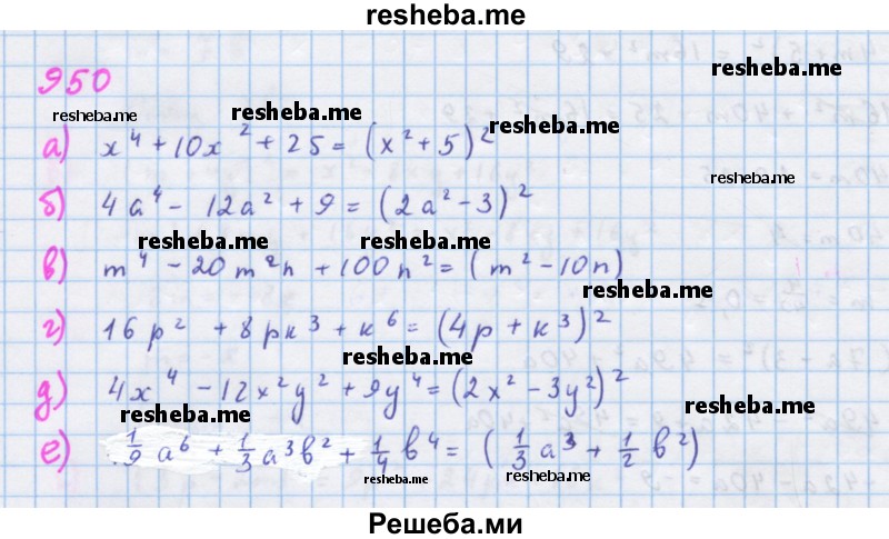     ГДЗ (Решебник к учебнику 2018) по
    алгебре    7 класс
                Ю.Н. Макарычев
     /        упражнение / 950
    (продолжение 2)
    