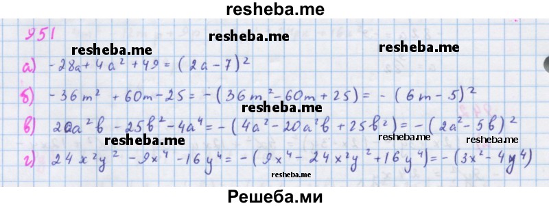     ГДЗ (Решебник к учебнику 2018) по
    алгебре    7 класс
                Ю.Н. Макарычев
     /        упражнение / 951
    (продолжение 2)
    