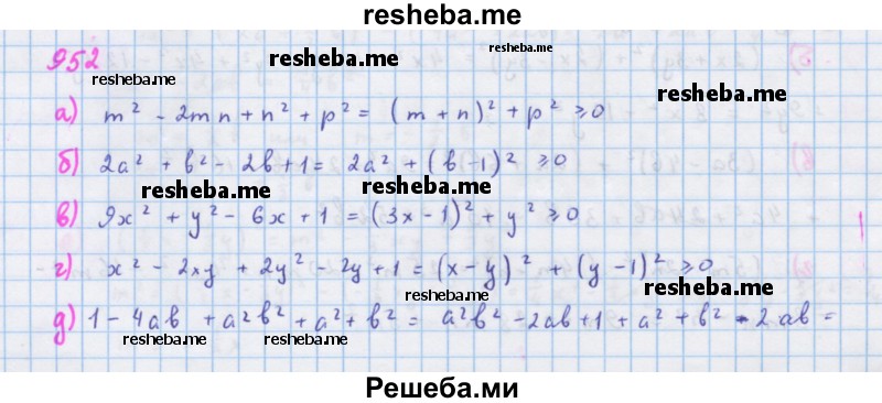     ГДЗ (Решебник к учебнику 2018) по
    алгебре    7 класс
                Ю.Н. Макарычев
     /        упражнение / 952
    (продолжение 2)
    