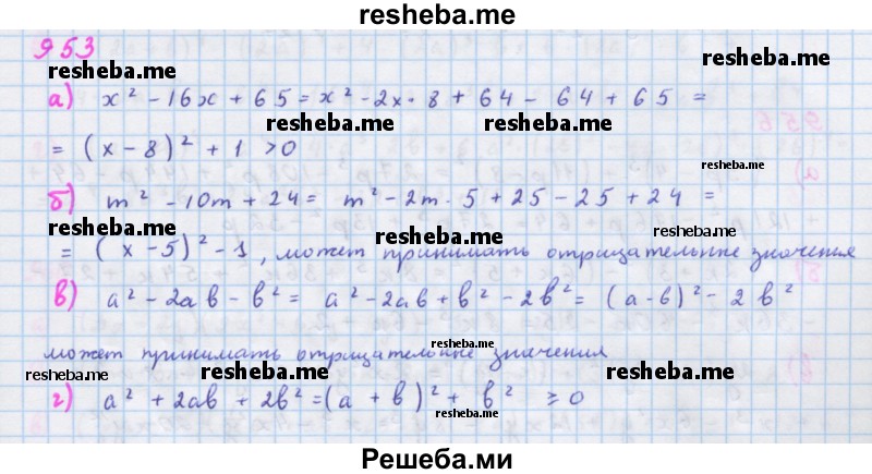     ГДЗ (Решебник к учебнику 2018) по
    алгебре    7 класс
                Ю.Н. Макарычев
     /        упражнение / 953
    (продолжение 2)
    