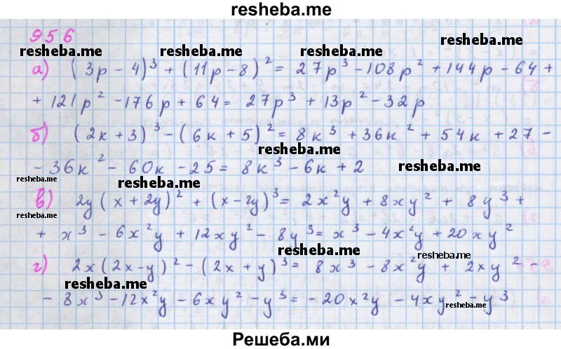     ГДЗ (Решебник к учебнику 2018) по
    алгебре    7 класс
                Ю.Н. Макарычев
     /        упражнение / 956
    (продолжение 2)
    