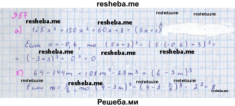     ГДЗ (Решебник к учебнику 2018) по
    алгебре    7 класс
                Ю.Н. Макарычев
     /        упражнение / 957
    (продолжение 2)
    