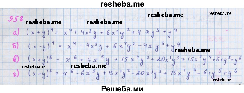     ГДЗ (Решебник к учебнику 2018) по
    алгебре    7 класс
                Ю.Н. Макарычев
     /        упражнение / 958
    (продолжение 2)
    