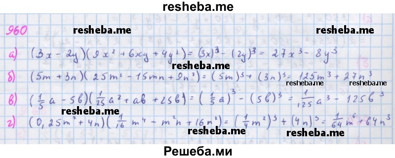     ГДЗ (Решебник к учебнику 2018) по
    алгебре    7 класс
                Ю.Н. Макарычев
     /        упражнение / 960
    (продолжение 2)
    