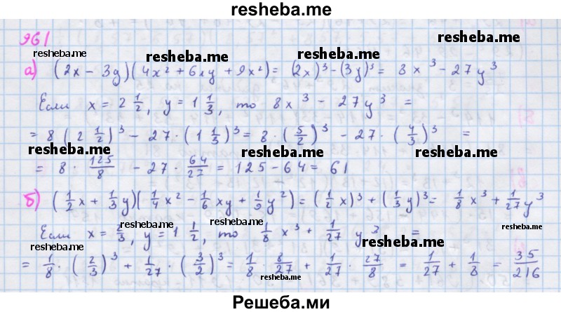     ГДЗ (Решебник к учебнику 2018) по
    алгебре    7 класс
                Ю.Н. Макарычев
     /        упражнение / 961
    (продолжение 2)
    