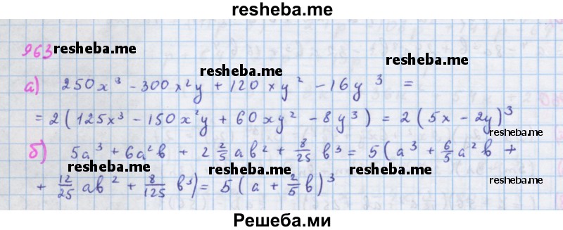     ГДЗ (Решебник к учебнику 2018) по
    алгебре    7 класс
                Ю.Н. Макарычев
     /        упражнение / 963
    (продолжение 2)
    