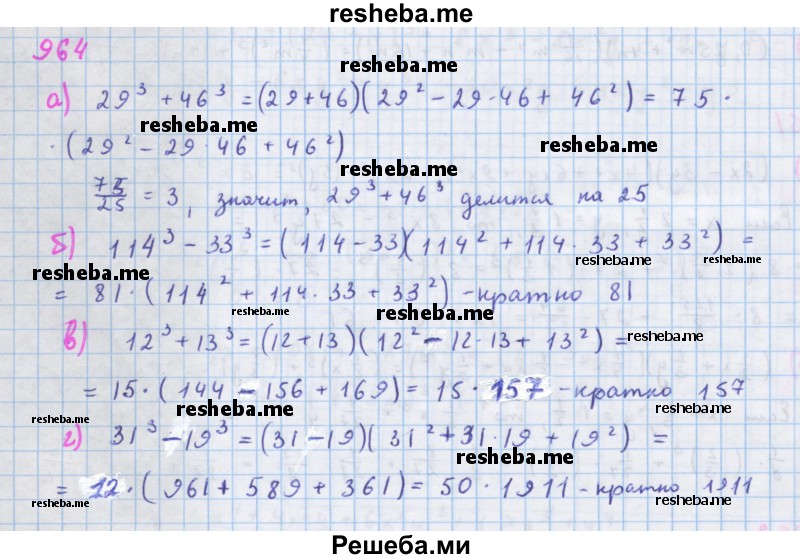     ГДЗ (Решебник к учебнику 2018) по
    алгебре    7 класс
                Ю.Н. Макарычев
     /        упражнение / 964
    (продолжение 2)
    