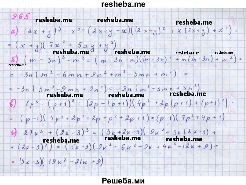     ГДЗ (Решебник к учебнику 2018) по
    алгебре    7 класс
                Ю.Н. Макарычев
     /        упражнение / 965
    (продолжение 2)
    