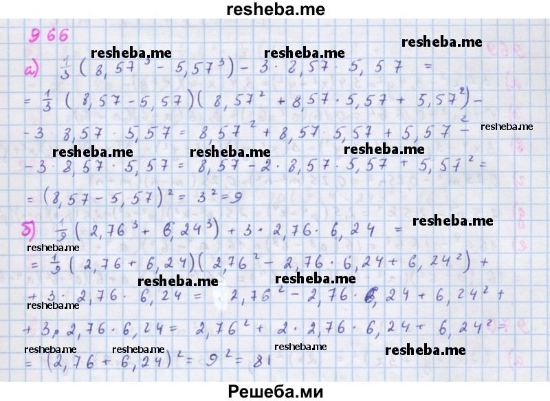     ГДЗ (Решебник к учебнику 2018) по
    алгебре    7 класс
                Ю.Н. Макарычев
     /        упражнение / 966
    (продолжение 2)
    