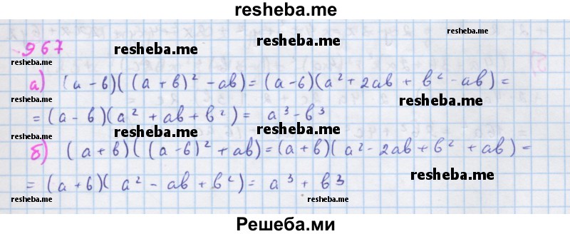     ГДЗ (Решебник к учебнику 2018) по
    алгебре    7 класс
                Ю.Н. Макарычев
     /        упражнение / 967
    (продолжение 2)
    