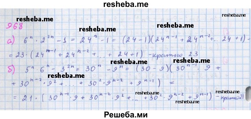     ГДЗ (Решебник к учебнику 2018) по
    алгебре    7 класс
                Ю.Н. Макарычев
     /        упражнение / 968
    (продолжение 2)
    