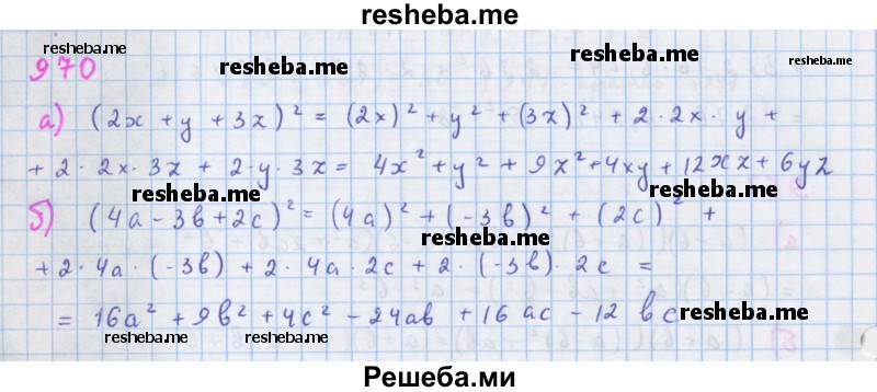     ГДЗ (Решебник к учебнику 2018) по
    алгебре    7 класс
                Ю.Н. Макарычев
     /        упражнение / 970
    (продолжение 2)
    