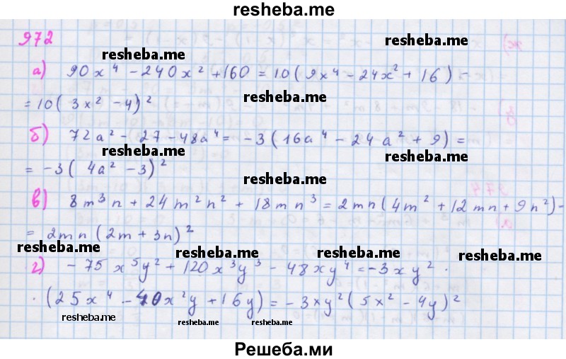     ГДЗ (Решебник к учебнику 2018) по
    алгебре    7 класс
                Ю.Н. Макарычев
     /        упражнение / 972
    (продолжение 2)
    