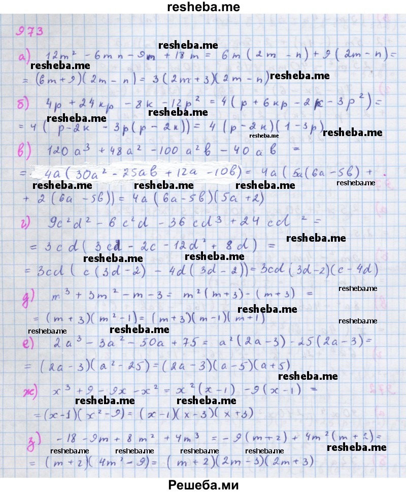     ГДЗ (Решебник к учебнику 2018) по
    алгебре    7 класс
                Ю.Н. Макарычев
     /        упражнение / 973
    (продолжение 2)
    