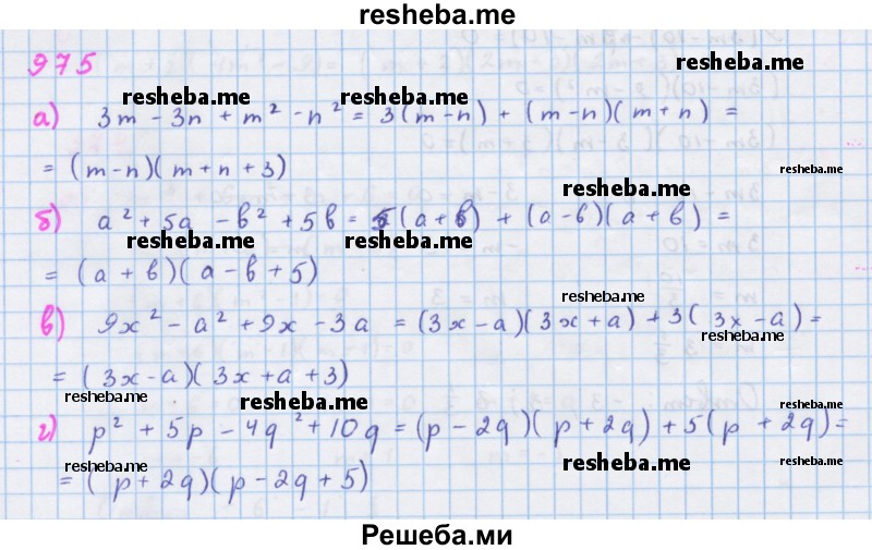     ГДЗ (Решебник к учебнику 2018) по
    алгебре    7 класс
                Ю.Н. Макарычев
     /        упражнение / 975
    (продолжение 2)
    