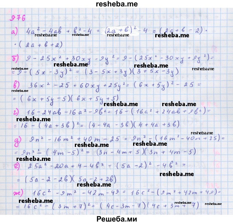     ГДЗ (Решебник к учебнику 2018) по
    алгебре    7 класс
                Ю.Н. Макарычев
     /        упражнение / 976
    (продолжение 2)
    
