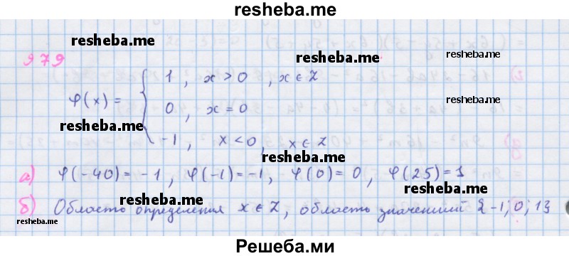    ГДЗ (Решебник к учебнику 2018) по
    алгебре    7 класс
                Ю.Н. Макарычев
     /        упражнение / 979
    (продолжение 2)
    