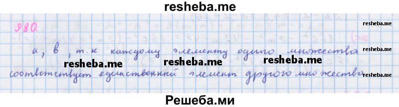     ГДЗ (Решебник к учебнику 2018) по
    алгебре    7 класс
                Ю.Н. Макарычев
     /        упражнение / 980
    (продолжение 2)
    