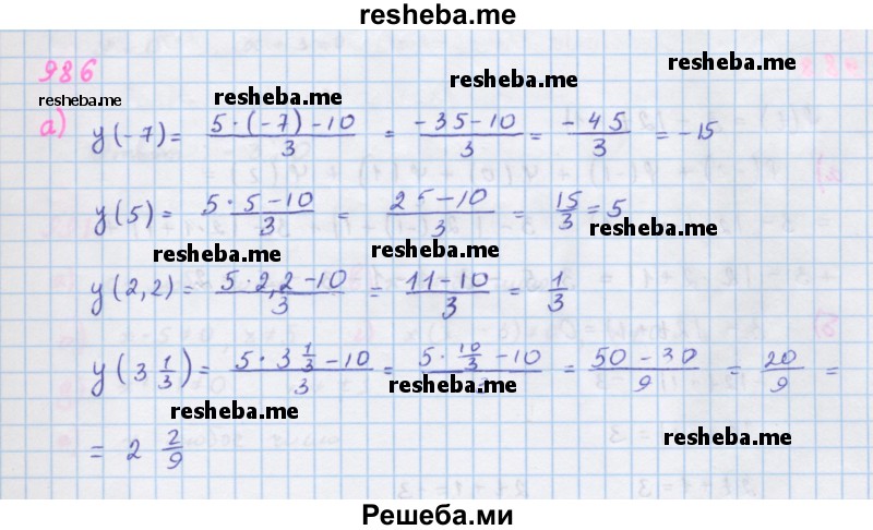     ГДЗ (Решебник к учебнику 2018) по
    алгебре    7 класс
                Ю.Н. Макарычев
     /        упражнение / 986
    (продолжение 2)
    