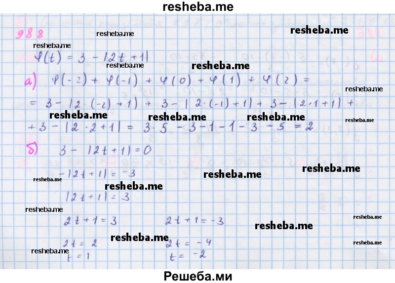     ГДЗ (Решебник к учебнику 2018) по
    алгебре    7 класс
                Ю.Н. Макарычев
     /        упражнение / 988
    (продолжение 2)
    